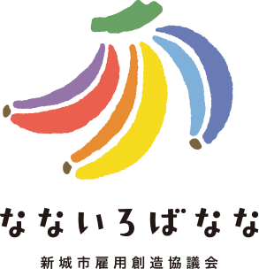 なないろばなな　新城市雇用創造協議会