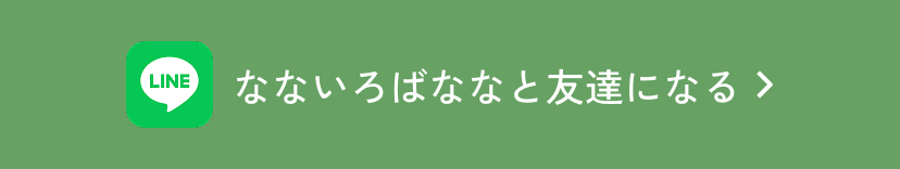 なないろばななと友達になる