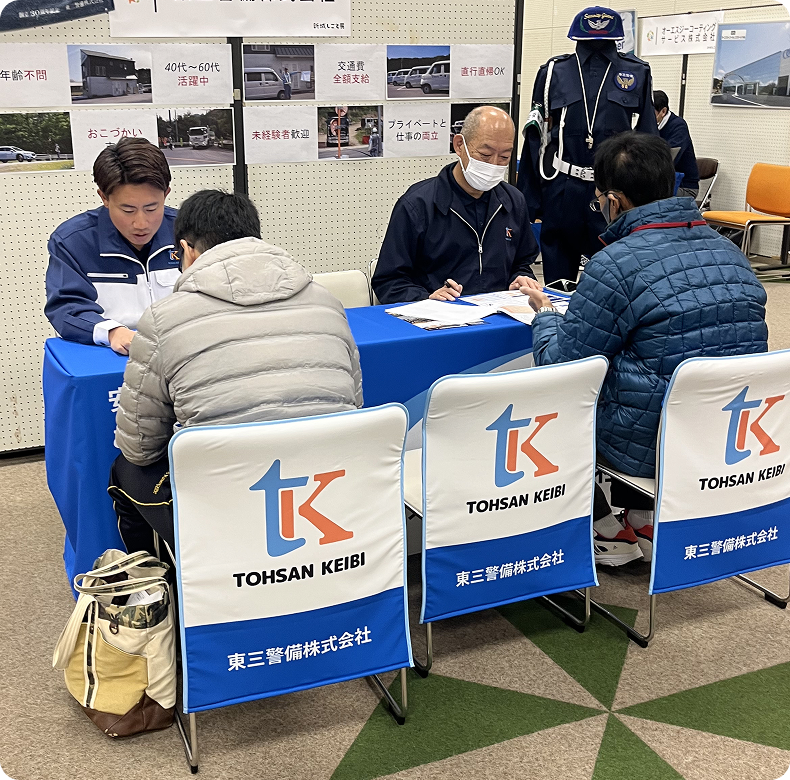 東三警備株式会社の説明会の様子