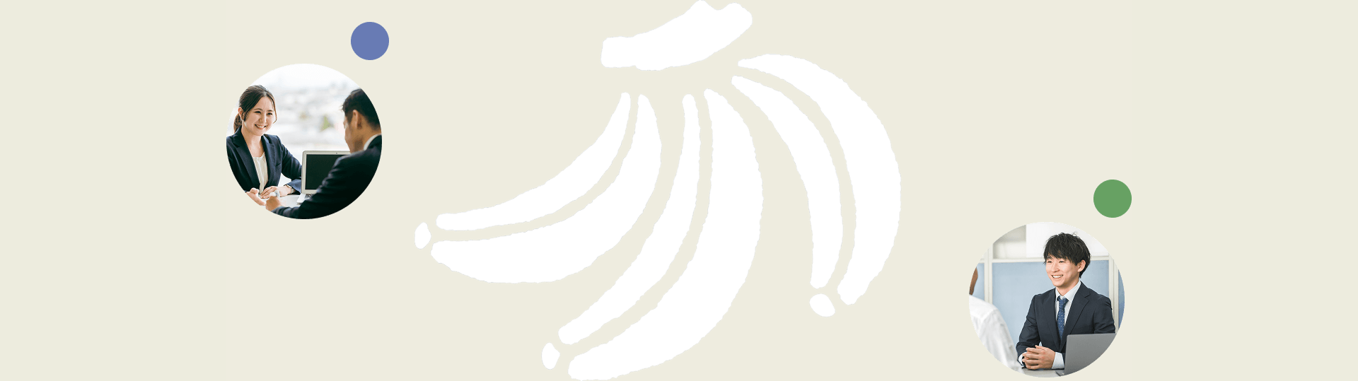 バナナと女性と男性