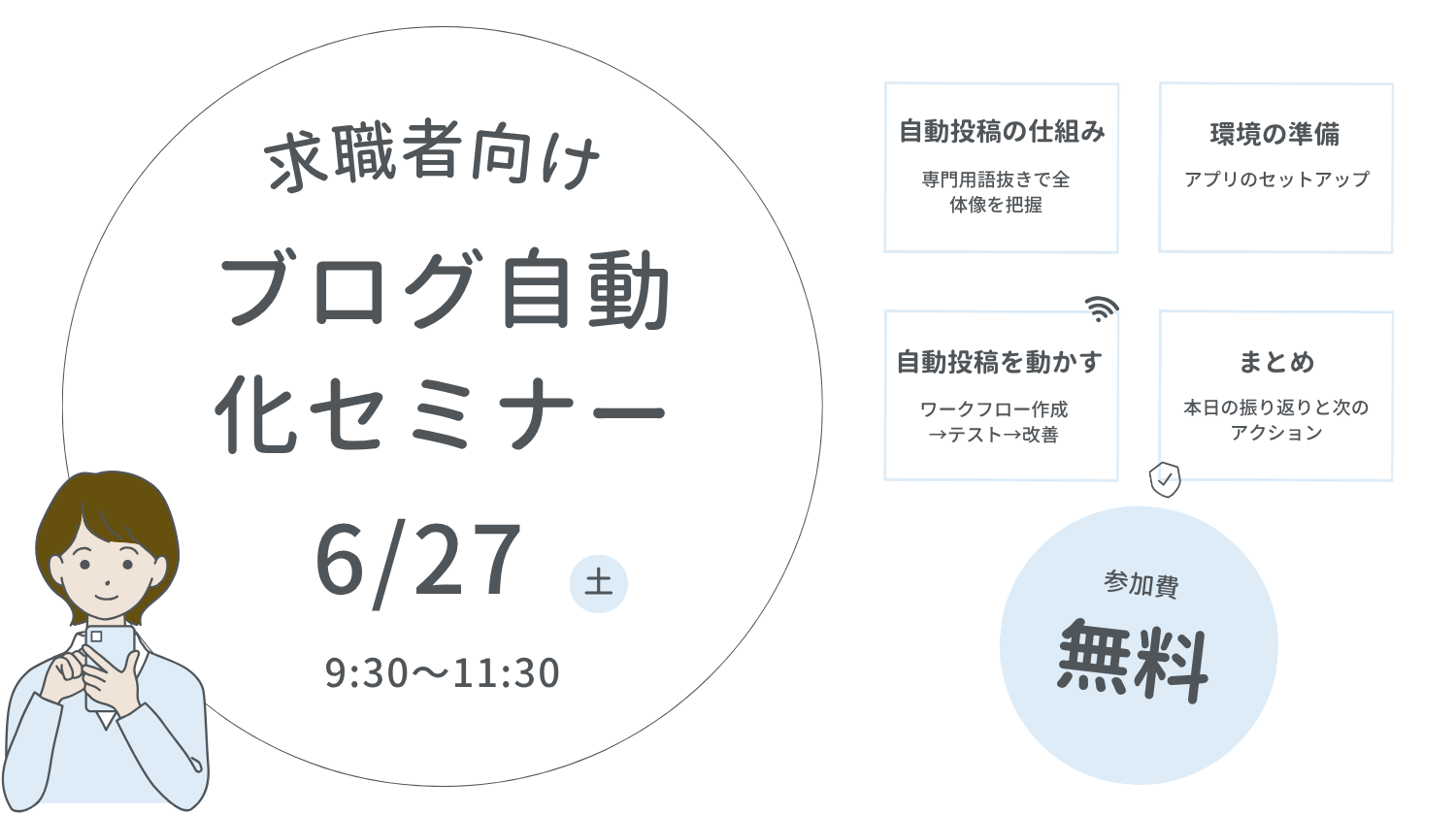 ブログ自動化セミナー参加者募集【2026年6月27日＠愛知県新城市】