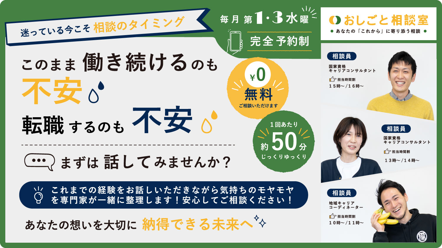 辞めたいわけじゃないけど、このままでいいのかな。そんなあなたへ。