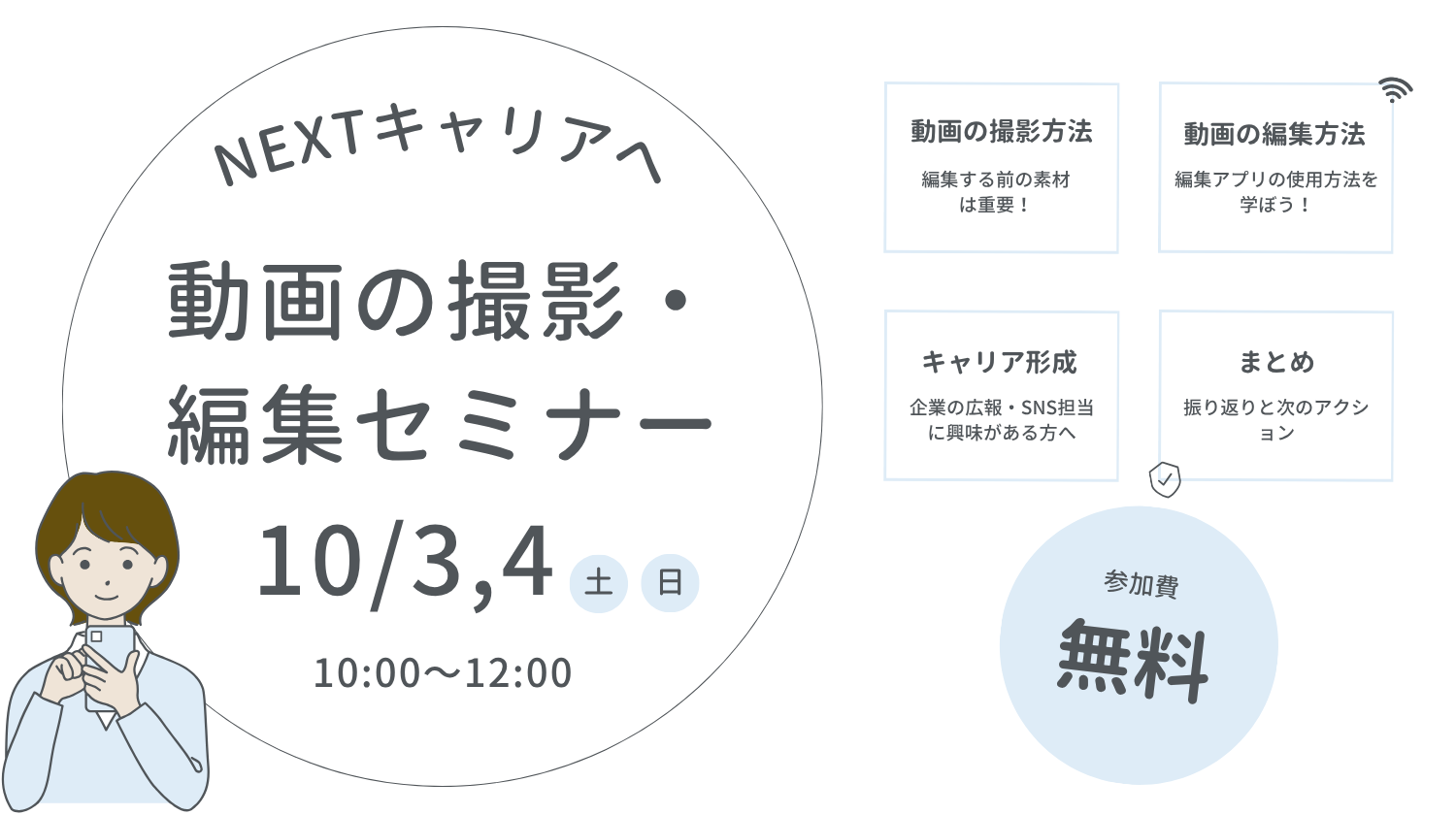 動画の撮影・編集をプロから学ぶセミナー – 2026年10月3日(土)4日(日)