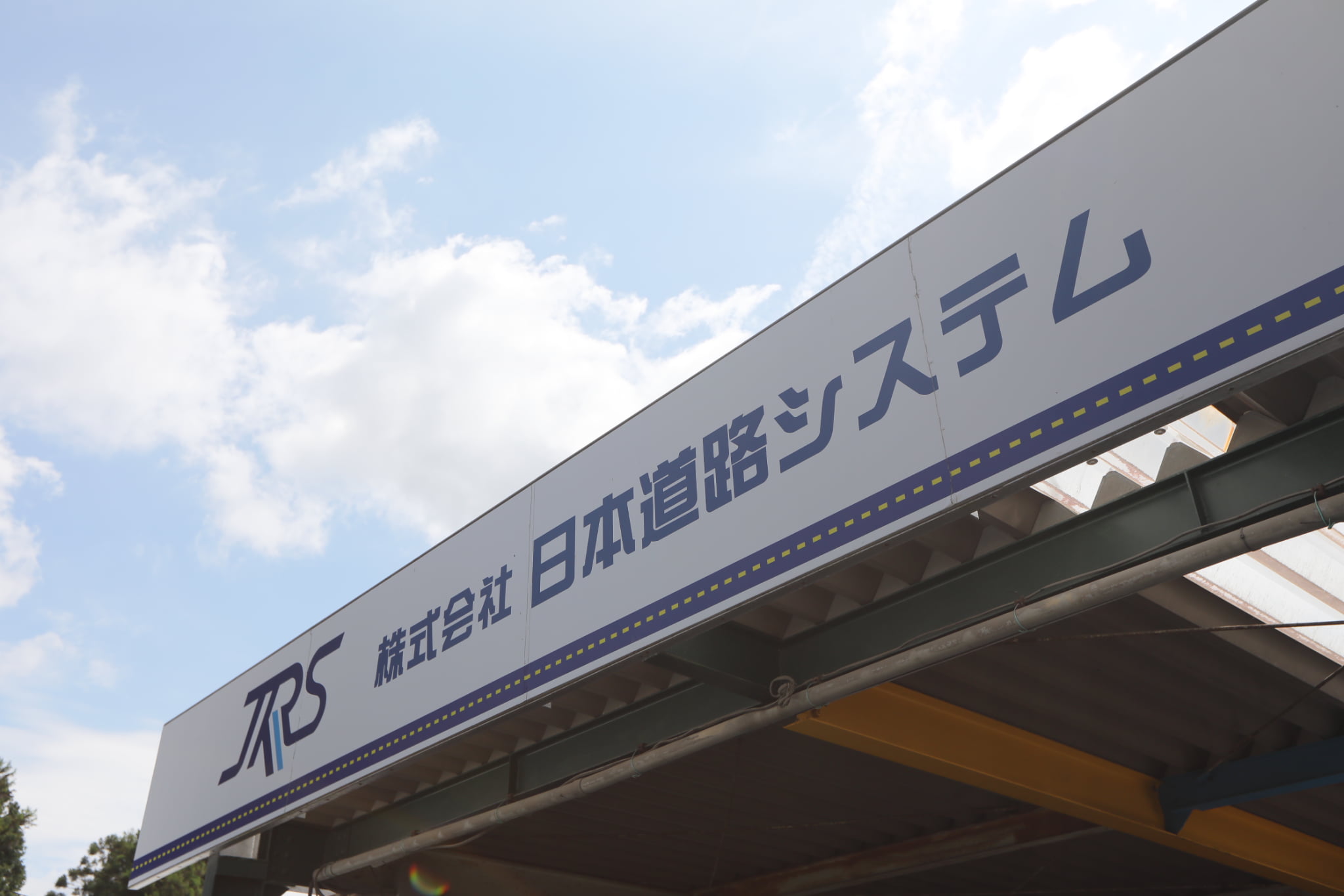 株式会社日本道路システムのインフォメーション画像