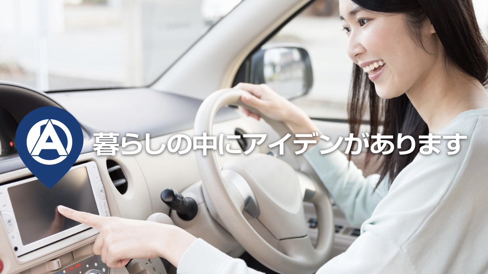株式会社アイデンのインフォメーション画像