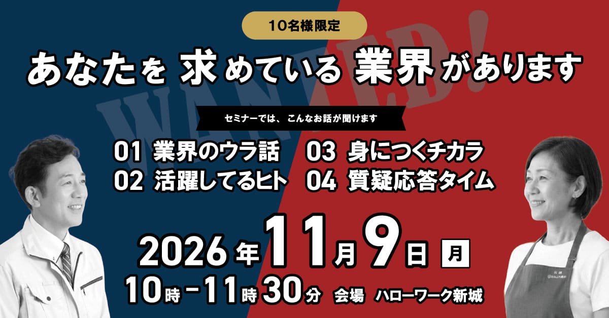 あなたの経験が、求めている業界があります！