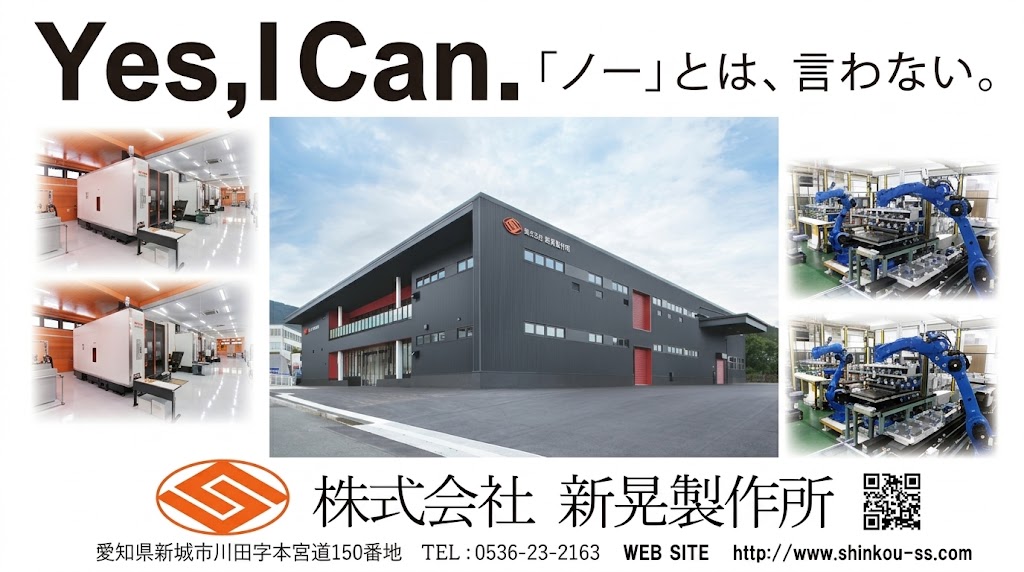 株式会社新晃製作所のインフォメーション画像