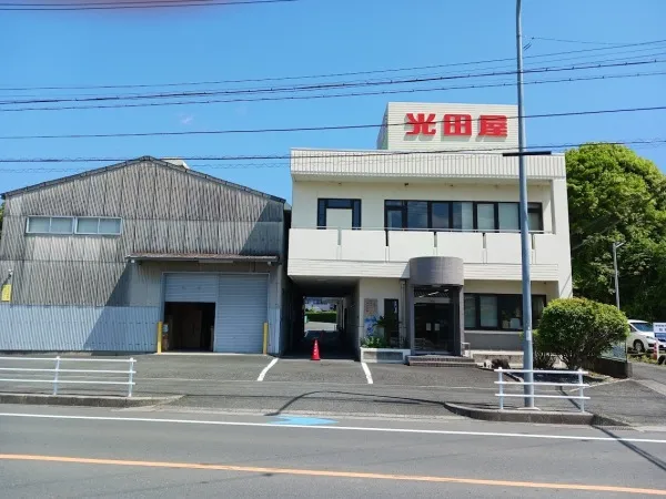 光田屋株式会社のインフォメーション画像