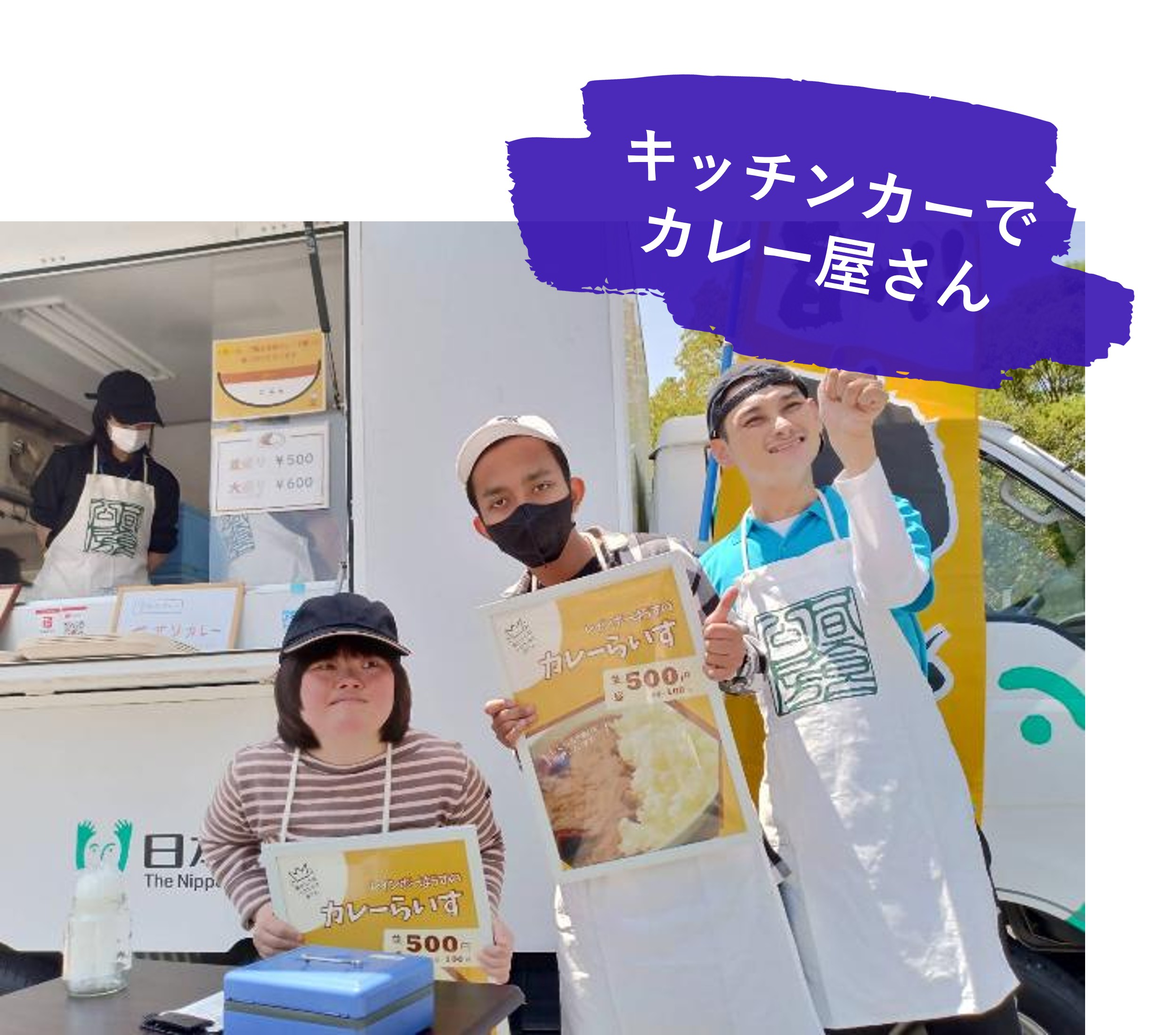 地域とともに作る、人でないとできない仕事